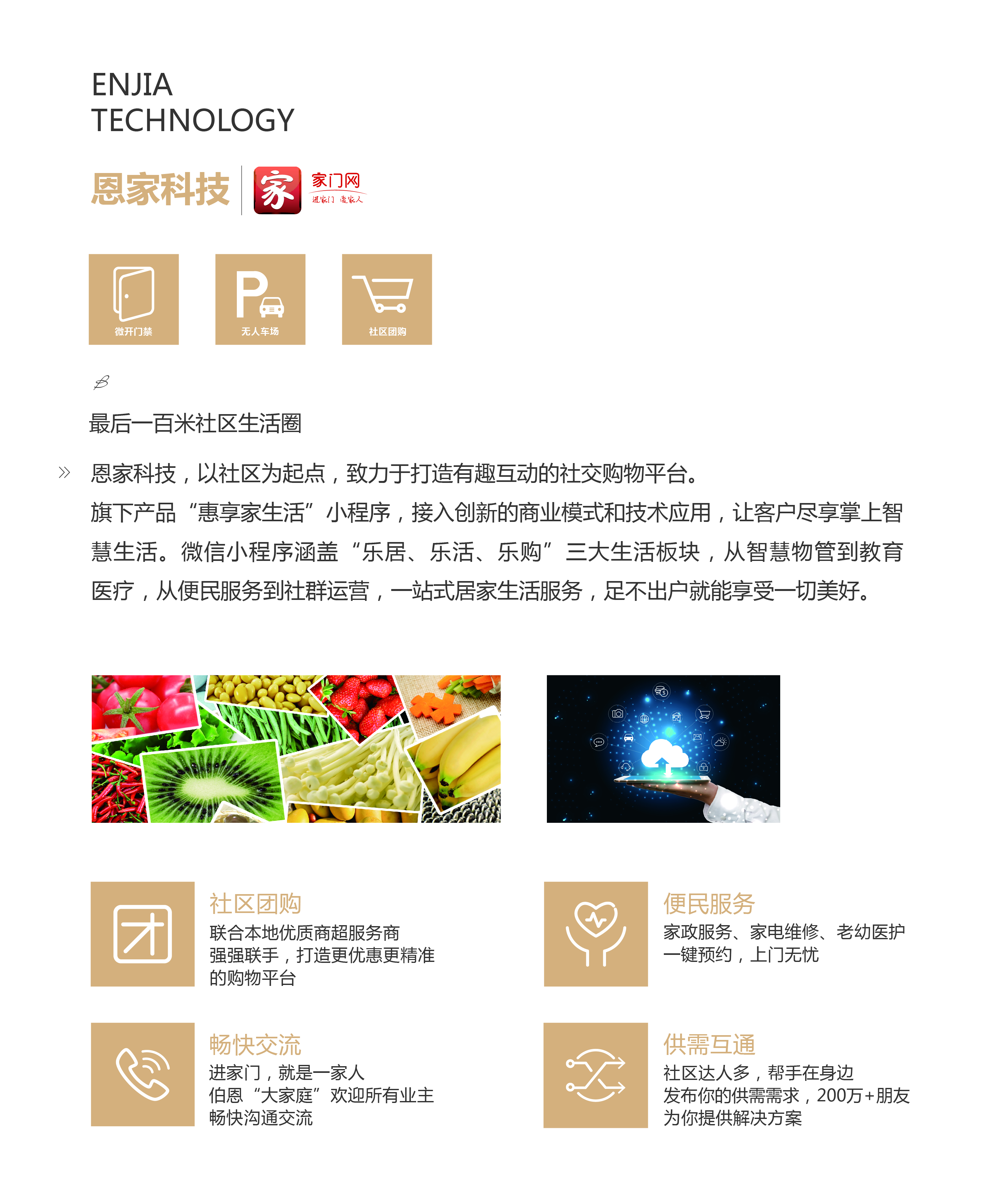 恩家科技_画板 24.jpg